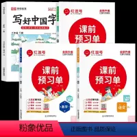 三年级下册字帖+课前预习单 [正版]荣恒写好中国字字帖一二三四五六七八九年级上下册人教版同步练字帖课课练控笔训练字帖小学