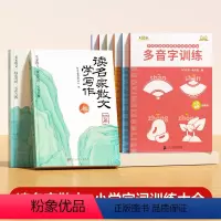 [全8册]读名家散文+小学字词训练大全 小学通用 [正版]读名家散文学写作全套2册一二三四五六年级名篇赏读写作专项强化训