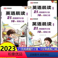 [全套3册]小学英语晨读 小学通用 [正版]荣恒小学英语经典晨读21天阅读提升计划10分钟练好口语全套3册一二三四五六年