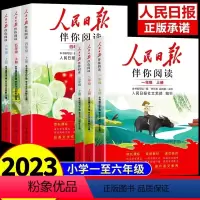 [2册]人民日报伴你阅读+带你读时政 一年级上 [正版]2023新版人民日报伴你阅读小学生一二三四五六年级上册带你读时政