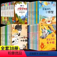 [全套38册]小巴掌童话+获奖名家绘本①②③ [正版]小巴掌童话一年级注音版张秋生童话作品集全套8册小学生课外阅读二年级