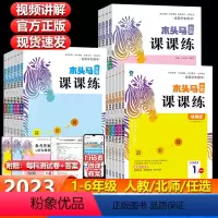 语文+数学+英语(人教版) 三年级上 [正版]2023春季新版分层课课练一二三四五六年级上下册语文数学英语科学全套人教版