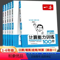 [下册❤2本]数学计算能力+思维训练 小学二年级 [正版]2024一本数学计算能力训练100分语文英语默写能力训练一二三