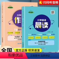 [全2册]英语晨读+英语作文 小学通用 [正版]小学英语经典晨读28天跟读背诵入门提升计划双语小学生一二三四五六年级英语