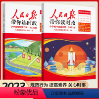 [2本]1-6年级2023版读时政第二册 小学通用 [正版]2023人民日报带你读时政小学一二三年级四五六年级人民日報教