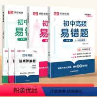 初中高频易错题[数学+物理+化学] 初中通用 [正版]2024新版荣恒初中高频易错题数学物理化学知识点专项训练强化初一二