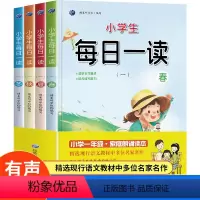 [一年级]每日一读全4册 小学一年级 [正版]全四册小学生每日一读一年级上下册仿写句子优美句子作文素材积累大全春夏秋冬晨