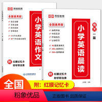 小学英语作文+晨读[全2册] 小学通用 [正版]英语晨读美文口语练习书同步1-6年级提升计划双语小学生英语晨读美文词汇单