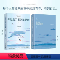 [正版]你也走了很远的路吧 卢思浩著 青春成长励志文学故事书5年增订本新增2万余字4篇文章关于特殊时期成长的勇气