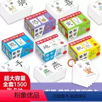 [全套5盒]1500张 [正版]识字卡片启蒙幼儿全套1500张 象形识字闪卡 识字大王 幼小衔接识字卡 宝宝识字卡片 幼