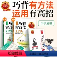小学生巧背古诗文129篇[全2册] 小学通用 [正版]2023新版小学生巧背古诗文129篇一二三四五六年级文言文小古文1