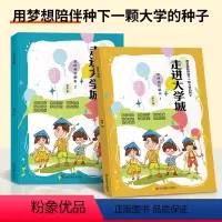 走进大学城 上+下册[全2册] 全国通用 [正版]走进大学城全国著名大学简介报考大学高考志愿填报指南上下篇中国大学介绍与