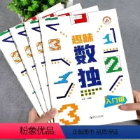 [正版]荣恒趣味数独儿童入门全4册 小学生四六九宫格阶梯训练幼儿6-12岁数读益智逻辑思维练习册题本一二三年级越玩越聪