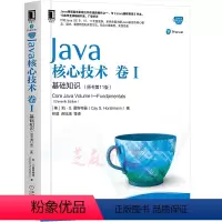 [正版]新版 java核心技术 卷I 基础知识 原书1版 机工社芝麻开门图书可搭java编程思想 java程序设计 0