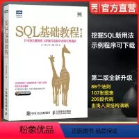 [正版]SQL基础教程 第2版 sql语言数据库基础教程书籍sql从入门到精通书 SQL数据库技术书籍 SQL进阶教程