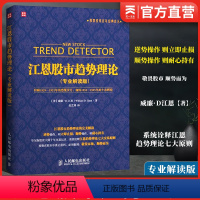 [正版]江恩股市趋势理论 江恩理论 道氏理论 股票入门基础知识 艾略特波浪理论 股票炒股股市新手入门大全书籍 投资理财