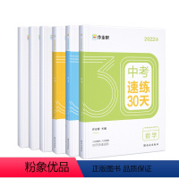 [全套3册]中考速练30天 数理化 初中通用 [正版]2022新版作业帮中考速练30天数学物理化学初中中考数学物理化学刷