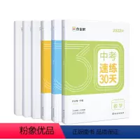 [全套3册]中考速练30天 数理化 初中通用 [正版]2022新版作业帮中考速练30天数学物理化学初中中考数学物理化学刷
