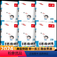 [语数英❤全套4本]思维训练+阅读训练+小古文 小学三年级 [正版]2024版 一本数学思维训练一年级二三年级四五年级六