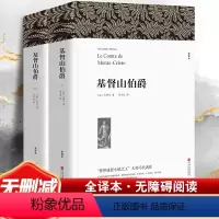 基督山伯爵(全译本2册) [正版]大仲马全集三部曲儿童版基督山伯爵(全译本)三个火枪手七八九年级初高中课外阅读书目中外经