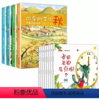 [全12册]四季的变化+数学绘本 [正版]四季的变化绘本全4册春夏秋冬科普认知绘本儿童百科全书幼儿园小中大班中国传统二十