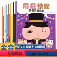 屁屁侦探(全套7册) [正版]屁屁侦探全套书7册儿童绘本故事书3一6岁宝宝专注力观察力逻辑思维能力培养书籍幼儿园绘本阅读