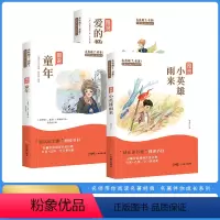 [共3册]快乐读书吧 六年级上 [正版]快乐读书吧一二三四五六年级上册小学生课外阅读书籍安徒生童话稻草人中国古代神话爱的