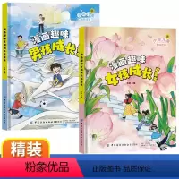 [全2册]漫画趣味男孩+女孩成长启蒙书 [正版]漫画趣味男孩女孩成长启蒙书儿童趣味百科全书女儿男孩男女生心理生理叛逆期绘