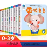 [ 全10册]宝宝好习惯养成早教绘本 [正版]全10册好习惯养成全套宝宝绘本 儿童益智推拉机关书本1-2到3岁宝宝启蒙认