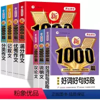 [7本套]满分+优秀+分类+记叙+议论+说明+好词好句 初中通用 [正版]2024新初中语文英语作文模板七年级八九年级中