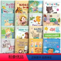 [全16册]成长教育绘本第1+2辑 [正版]宝贝成长家庭教育硬壳精装儿童绘本阅读 3-4-5-6-8岁幼儿园小中大班早