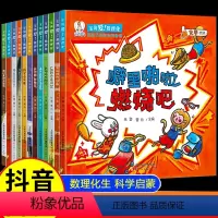 默认规格 [正版]宝贝爱数理化全套12册 给孩子的科普绘本3-6岁 幼儿园绘本阅读 4岁5岁书籍儿童读物睡前故事书3一6