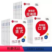 [3本]口算+竖式+应用题 一年级上 [正版]2024新版红逗号易错题一二三四五六年级上下册 人教版小学1-6年级同步训