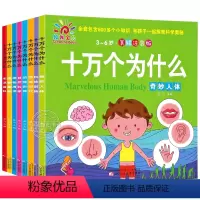十万个为什么[全套8册] [正版]十万个为什么百科全书全套8册 彩绘注音版 儿童绘本3-8岁带拼音幼儿科普类故事书 小学