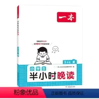 [夏+秋]半小时晚读(上册) 小学一年级 [正版]2024版小学生语文半小时晚读春夏秋冬一二三四五六年级通用版每日晚间读