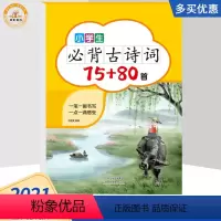 [正版]2021年新版小学生必背古诗词75+80首练字帖一二三四五六年级同步行楷字帖书法训练人教版古诗词大全儿童描红练