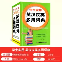 [正版]英汉汉英词典 新编多功能小学生实用英汉汉英多用词典大全 1-6年级英语词典 小学英文单词词语书籍工具书辞典 英