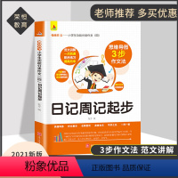 [正版]翰林作文 小学生作文日记周记起步入门五感法作文3-6年级通用三四五六年级适用写作文语文基本功人教版素材作文辅导