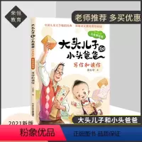 [正版]郑春华著 大头儿子和小头爸爸注音版一二三四五六年级课外书写信和读信小学生课外阅读书籍儿童故事书6-12周岁少儿