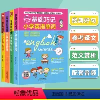 语法+单词+句型+写作(4本) [正版]全4册小学生零基础学英语 1-6年级英语语法单词句型写作辅导资料 基础知识阅读写