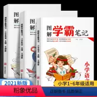 语数英三本 [正版]2021新版学霸笔记小学语文数学英语全套一二三四五六年级上下册通用基础知识手册公式大全手写专项训练小