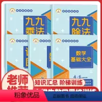 [正版] 小学数学知识点汇总 5本认识图形九九乘法除法数独训练题数学基础大全一二三四五六年级上下册数学思维训练习题 课