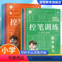 [入门3本]从零开始练好基础 [正版]荣恒教育全8册小学生练字控笔训练字帖幼小衔接儿童初学者正姿控笔训练 培养专注逻辑
