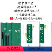 《志飞习字》5本套装+中性笔套装 [正版]抖音同款 控笔训练字帖志飞习字高效练字帖49法硬笔楷书入门控笔训练基础成年人大