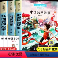[正版]全套3册 中国民间故事五年级上册必读课外书经典文学书目欧洲非洲民间故事田螺姑娘5年级上学期老师小学生阅读书籍快