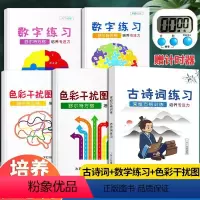[正版]抖音同款荣恒舒尔特方格专注力训练观察注意力潜能开发小学生数字古诗词色彩干扰图儿童逻辑思维训练神器大卡教具玩具益