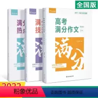 语文 [正版]2022新版作业帮高考满分作文高中语文新高考作文素材精选范文议论文高一高二高三模板写作技巧集锦大全 同步作