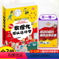 [3册]爱上数理化 [正版]原来数理化可以这样学全套3册 (韩)金永玳我爱上了数学这就是物理跟我握手吧化学原来数理化可以