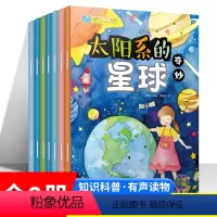 [8本]儿童科普回本 [正版]幼儿科普启蒙绘本6周岁儿童书籍故事书3-4到图书5-6岁益智幼儿园老师 阅读带拼音的读物宝