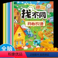 [正版]找不同专注力训练书4-5-6-12岁益智趣味找不同书3-6岁以上找不同高难度小学生幼儿园记忆书籍儿童找茬图书思